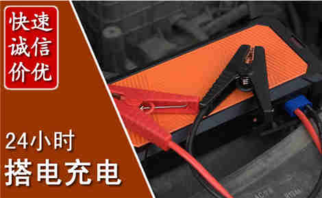 克山汽车搭电场景与案例