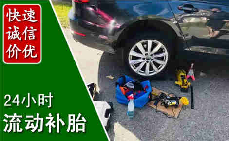 克山流动补胎场景与案例
