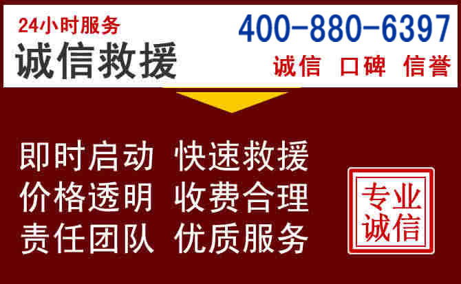 克山汽车救援 克山汽车救援