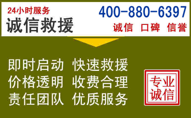 克山汽车救援电话 克山汽车救援电话
