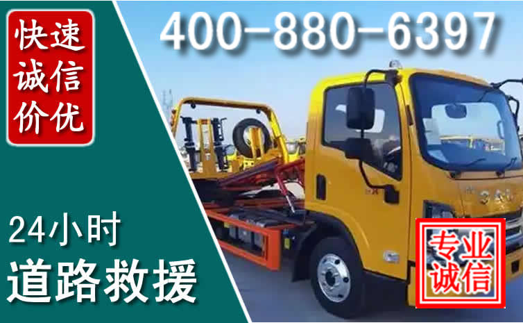 克山道路救援电话 克山道路救援电话