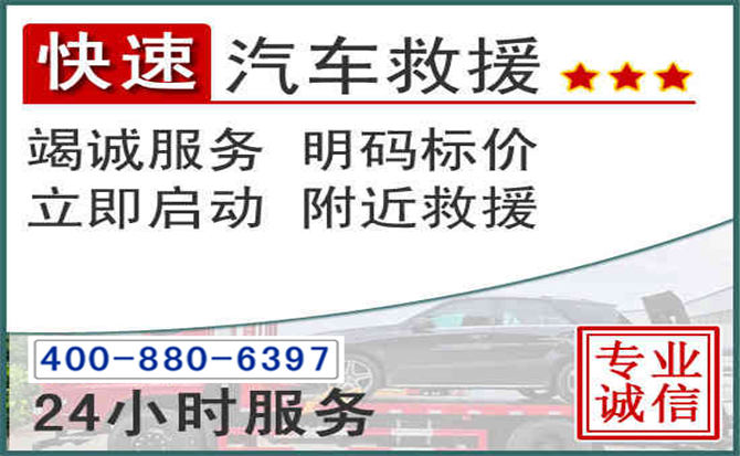 克山长春拖车电话 克山长春拖车电话